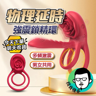 鎖精環 屌環 持久 探花 震動環 鎖精 陰莖環 情趣玩具 入珠套 入珠環 情趣用品 包皮阻復環 情趣 成人玩具 陰莖套