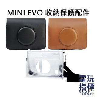 【電玩指標】十倍蝦幣 富士 FUJIFILM instax 配件 MINI EVO 相機包 水晶殼 收納包 保護殼 透明