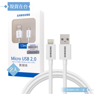 【2入】Samsung三星 原廠公司貨UB2115W / 150cm Micro USB 充電線 - 白色 (盒裝)