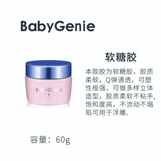 BabyGenie 容量60g 美甲軟糖膠 QQ膠 固態貼片膠 穿戴甲膠 造型膠 3D立體 雕塑凝膠 美甲用品 美甲材料