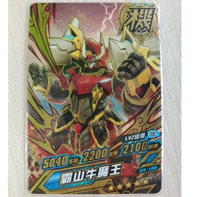 機甲英雄2 霸山牛魔王