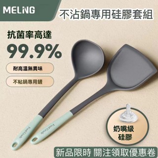 食品級矽膠餐具✨抗菌矽膠鍋鏟 矽膠湯勺 矽膠餐具 不沾鍋專用 耐高溫炒菜不傷鍋 安全 矽膠廚具 矽膠煎餐 湯勺 廚具套組