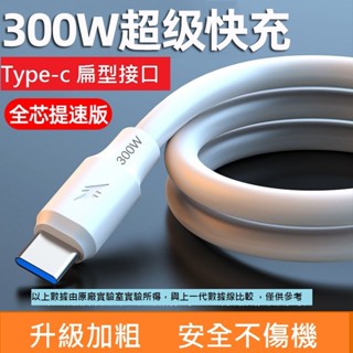GB【臺灣現貨】加粗300W大電流安卓Type-C手機線適用VIVOPPO小米華為Typec快充電線