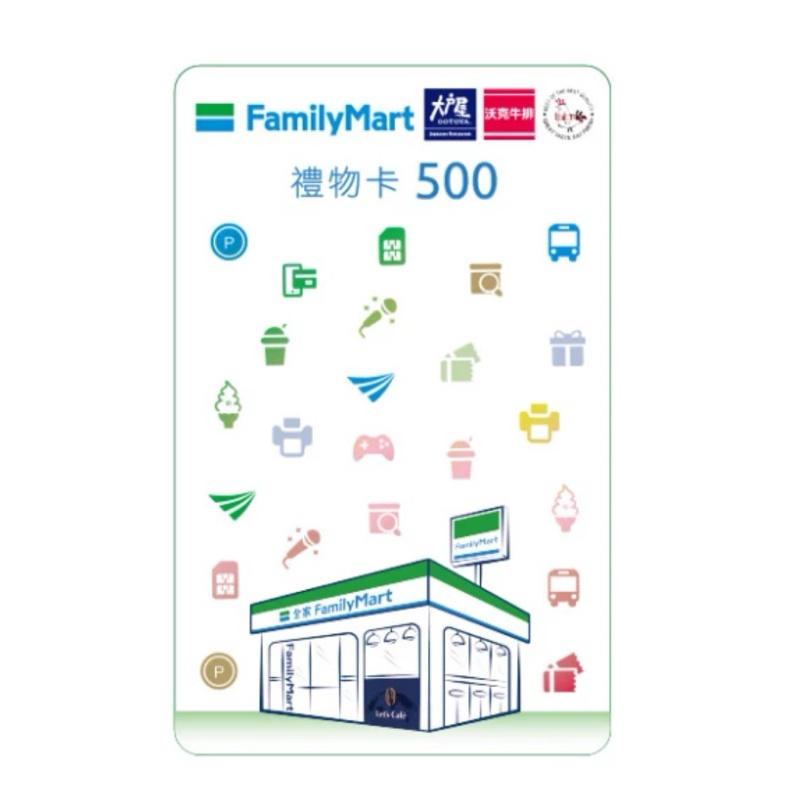 全新 全家超商 禮物卡 商品卡 虛擬 禮品卡 可存 APP 大戶屋 沃克牛排可用 95折