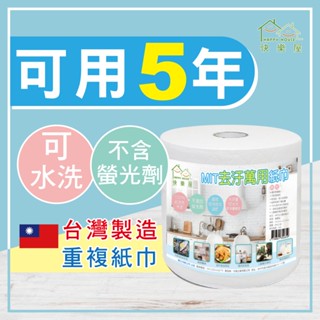 【HAPPY HOUSE】 MIT去汙萬用廚房紙巾(210抽±5抽)-箱購更便宜｜厚質｜可水洗