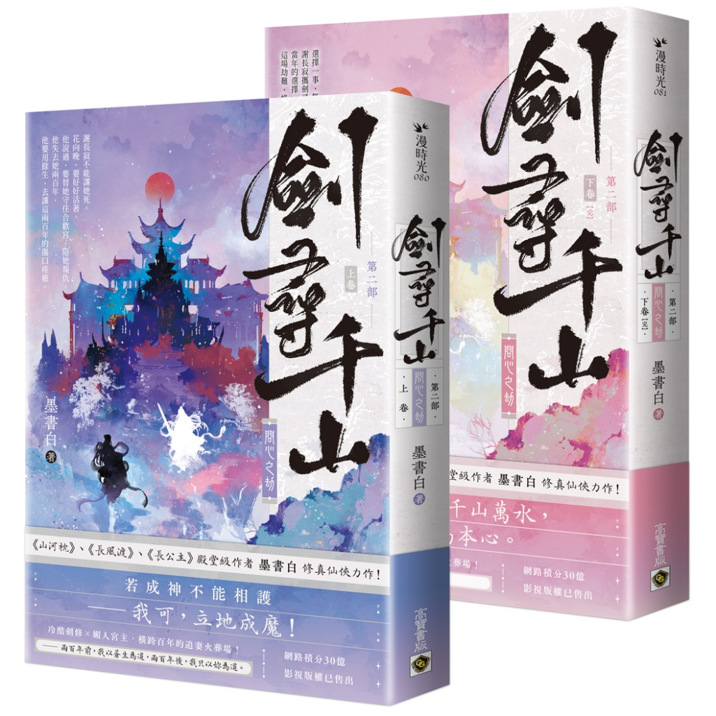 劍尋千山的價格推薦 - 2025年9月 | 比價比個夠BigGo