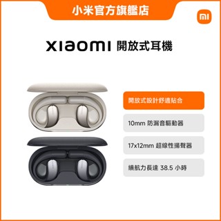 Xiaomi 開放式耳機【小米官方旗艦店】