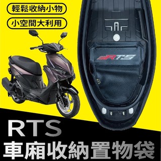 快速出貨 光陽 RTS 165 125 135 車廂置物袋 機車置物袋 置物袋 機車收納袋 車廂收納袋 機車內袋 收納袋