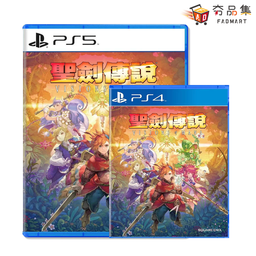 5倍蝦幣 夯品集 PS5 PS4 聖劍傳說 Visions of Mana  中文一般版