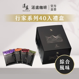 【湛盧咖啡】行家首選．綜合風味．手沖精品濾掛咖啡 (11gx40包)｜超取限購2盒，超過選宅配｜