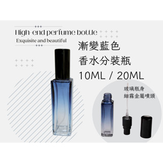 現貨 高檔香水分裝瓶 鋁製香水噴霧瓶 玻璃香水瓶 小樣瓶 玻璃噴霧 10ML 20ML 高檔外出方便攜帶 DIY調香