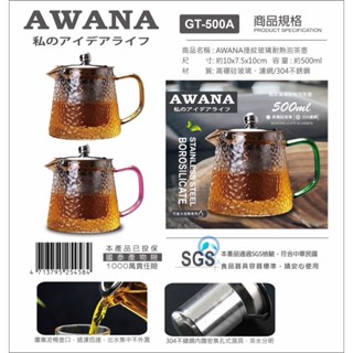 餐舉達人【AWANA 捶紋玻璃耐熱泡茶壺 500ml】高硼矽茶壺 沖茶器 花茶壺 沏茶 耐高溫泡茶壺