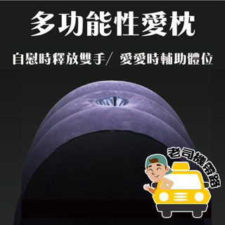 性愛枕 Hacker 駭客‧性愛傢俱 多功能性愛枕 電動按摩棒支架 性愛三角枕 性愛沙發 性愛墊 性愛充氣抱枕 性愛抱枕
