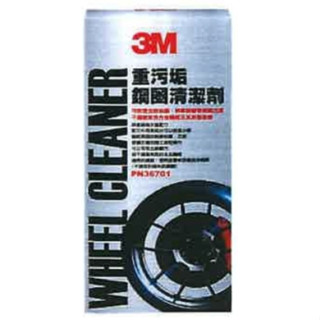 3M 重汙垢鋼圈清潔劑 36701 300ml 去除油脂 煞車粉塵 另售3M 鋁合金鋼圈專用海綿