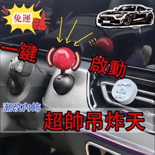 🔥免運🔥液體貓 x BOODHADA啟動搖桿式開關汽車一鍵啟動按鈕啟動蓋裝飾貼 改車 汽車內飾改裝 汽車一件啟動改裝