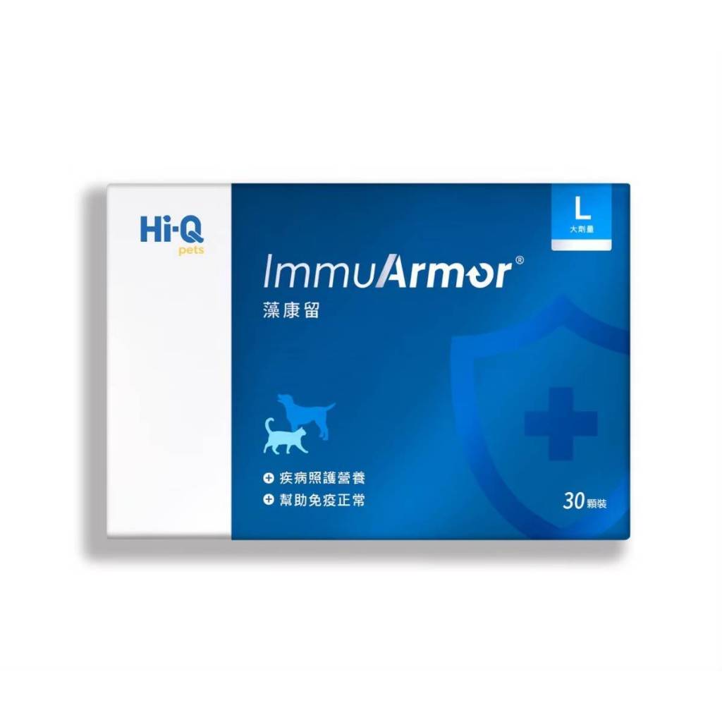 免運 **原廠公司貨  Hi-Q中華海洋** 藻康留（ImmuArmor)~L(大劑量）