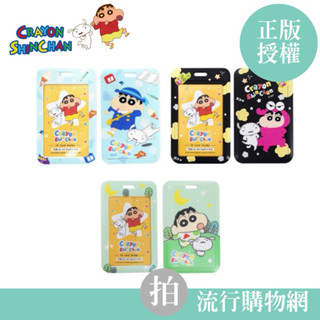 臺灣現貨 蠟筆小新 直式滑蓋證件卡夾 硬式ID卡套 票卡夾 硬殼推滑式證件夾 工作卡夾 證件卡套 識別證夾 ID卡夾