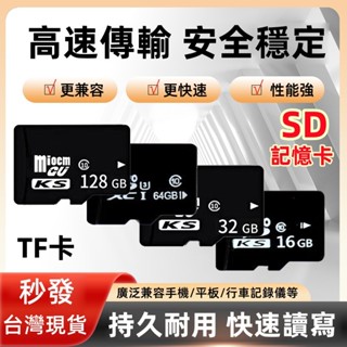 臺灣現貨 micro SD記憶卡 128G 記憶卡 TF卡 通用記憶卡 內存卡 儲存卡 行車記錄器 監視器 手機平板通用