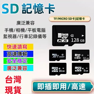 記憶卡 高速記憶卡 通用記憶卡 micro SD記憶卡 TF卡 儲存卡 高速儲存卡 行車相機手機監控通用 32G 64G