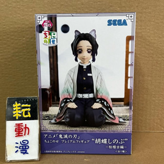 耘動漫 現貨 SEGA 景品 鬼滅之刃 蟲柱 蝴蝶忍 跪坐 PM 公仔