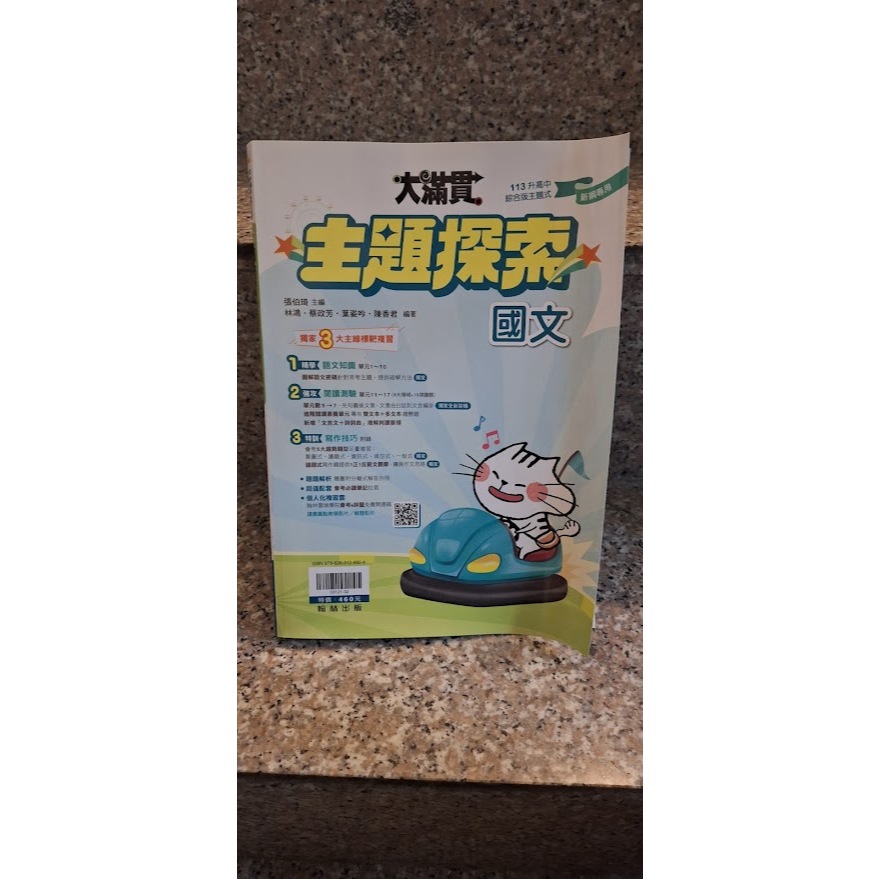大滿貫國文主題探索113年學用版