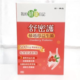 我的健康日記 蔓越莓益生菌（３０包）我的健康日記 舒密護 蔓越莓 益生菌