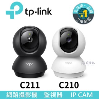 【tp-link 公司貨】Tapo C210 C211 2K 旋轉式 WiFi 無線網路 攝影機 監視器 IP CAM