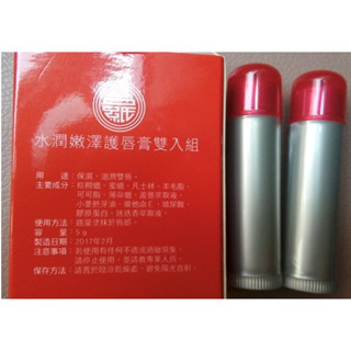 全新 水潤嫩澤 護唇膏 雙入組 (2入組) 用途:保濕.滋潤雙唇 主成份:棕櫚蠟.蜜蠟.凡士林.羊毛脂.可可脂