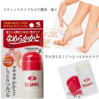 🐿️松鼠代購 🌰現貨免運✅電子發票🌰日本 小林製藥 腳後跟去角質保濕霜 30g 龜裂保養.蘆薈精華