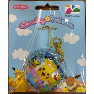 🔥快速出貨🔥 免運可刷卡💯 寶可夢造型悠遊卡 透明QQ-春天 睡眠皮卡丘 寶可夢悠遊卡 聖誕禮物 交換禮物