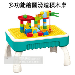 ◎寶貝天空◎【多功能繪圖滑道積木桌】大顆粒,積木桌,兒童積木學習桌椅,收納桌玩具桌,兩用桌,拼裝益智玩具積木
