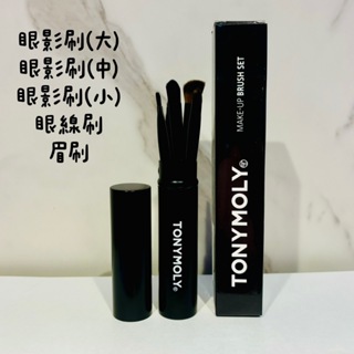 現貨 韓國 TONYMOLY 圓筒 眼部刷具五件組 旅行刷具 眼影刷 眉刷 眼線刷⚡️Cube inn⚡️ 免稅店購入