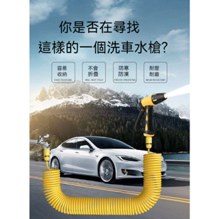🔥臺灣桃園出貨🔥 高壓洗車水槍 彈簧伸縮水管 金屬防鏽噴頭 澆花水管 洗車水槍 易收納彈簧水管 伸縮彈性水管