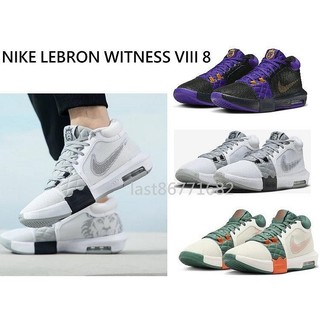 NIKE LEBRON WITNESS VIII 8 籃球鞋