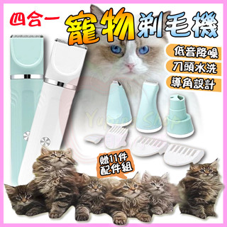 DIY毛小孩陶瓷刀頭剃毛組 寵物電動理髮器 美容護理電剪剃毛機 貓狗刮毛清潔刷收納推毛 剪毛剪刀剃區域性腳毛 修指甲磨刀組