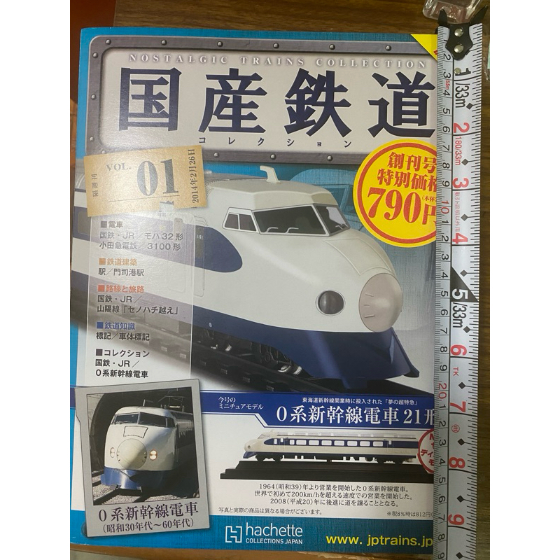 hachette 1-78不等 雜誌 日本 國產鐵道 N規 火車模型 新幹線 展示車 全新未拆