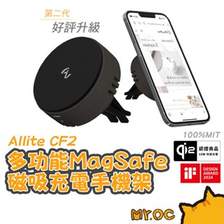 Allite Qi2 多功能MagSafe磁吸充電手機架 15W無線快充 車用支架 手機支架 出風口手機架 導航支架