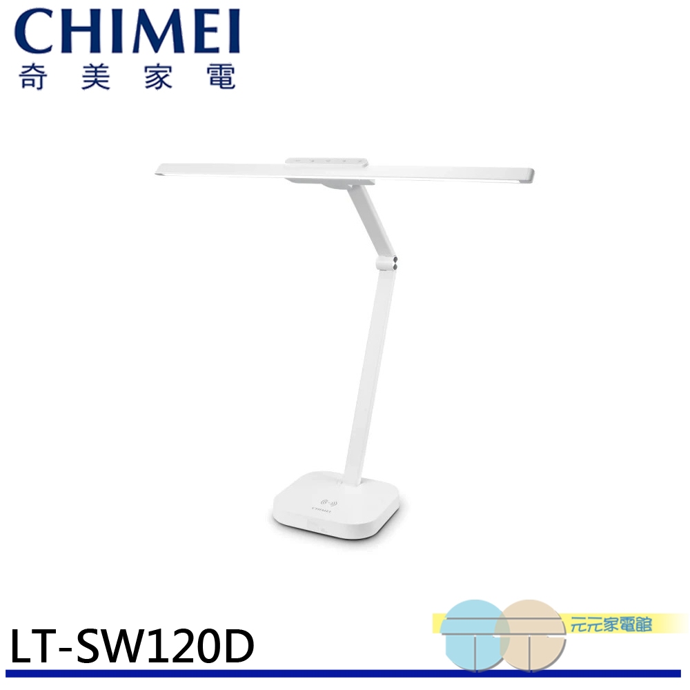 (輸碼95折 HEKAMAYVB)CHIMEI 奇美 LED智慧調光 超廣光照 無線充電 護眼檯燈 LT-SW120D
