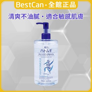 《BestCan》日本 KUMANO 熊野 麗白 薏仁 卸妝油 500ml 卸妝 卸粧 卸妝乳 敏感肌適用