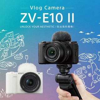 現貨鏡頭組合 註冊送原電到9／27 SONY ZV-E10 II vlog相機 ZVE10 M2 ZVE10L