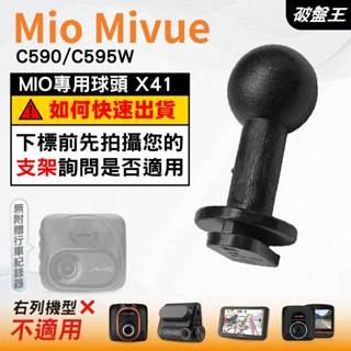 Mio行車記錄器支撐架滑軌接頭配件｜MiVue C590 C595W N724 支架專用零件｜臺南現貨｜X41｜破盤王