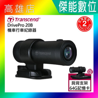 Transcend 創見 DrivePro 20B【附64G+肩背式支架】安全帽式機車行車記錄器 單鏡頭 兩年保 臺灣製