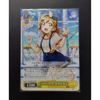 WS LSS/W69-001 RR 花丸 LoveLive Sunshine