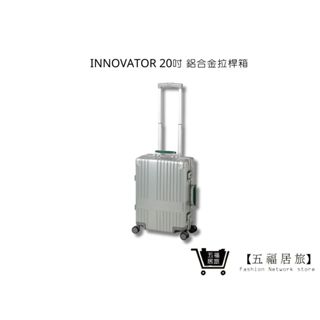 【INNOVATOR】 20吋冷灰色 鋁合金拉桿箱 行李箱 旅行箱 | 五福居家生活館