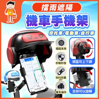 現貨 機車手機架 後照鏡手機架 腳踏車 自行車 電動車 機車 手機架 手機支架 車用支架 秒鎖快拆 隔日到貨
