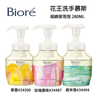 【易油網】KAO 花王 日本原裝 Biore The Hand 綿密 泡沫 洗手乳 洗手膏 洗手幕斯 大罐280ml