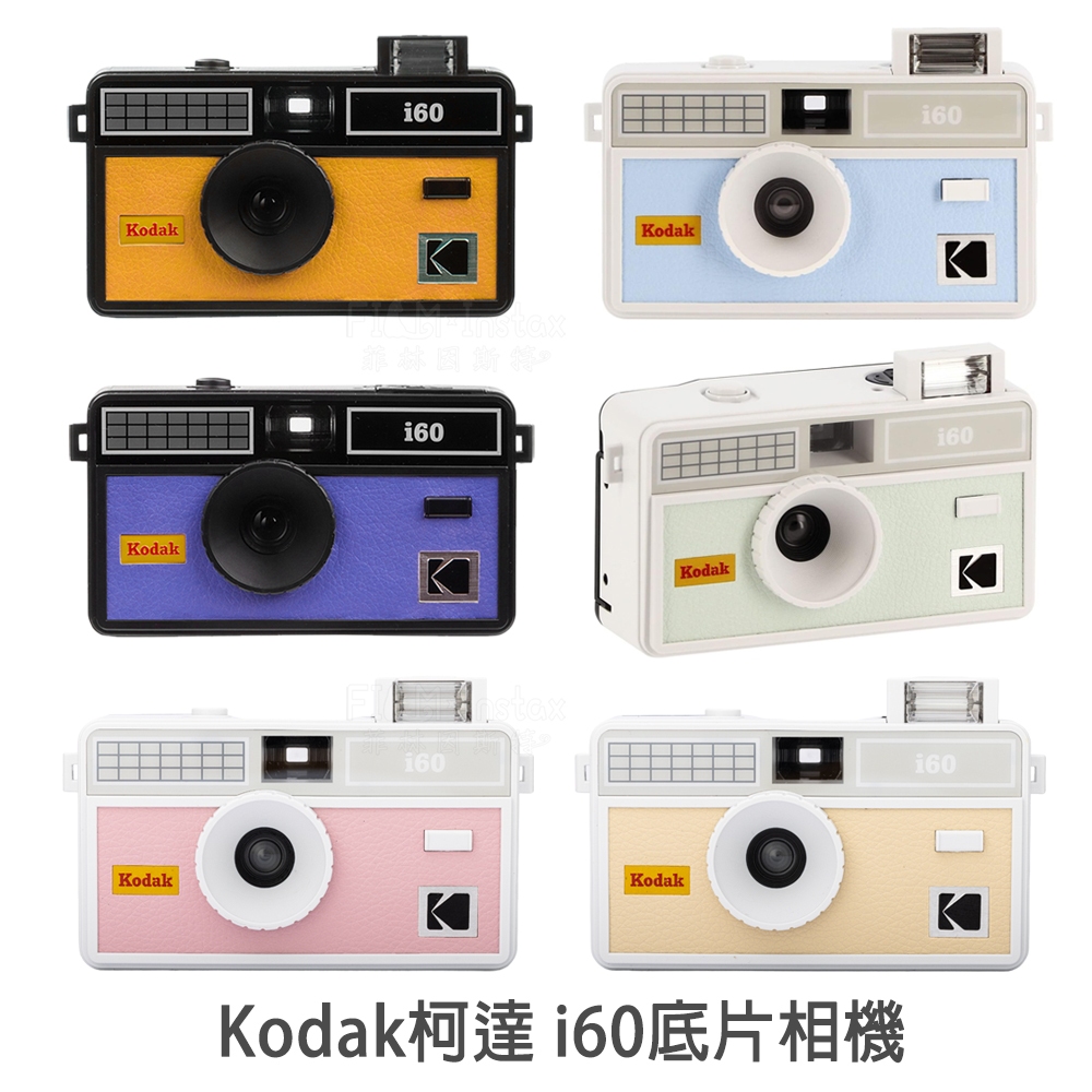 KODAK 柯達 i60 底片相機 135底片相機 底片機 不含電池 不含底片 菲林因斯特