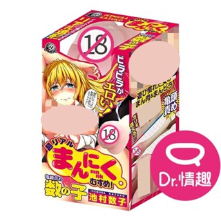 Aone 蜜肉娘 池村數子 淫亂高彈通道男用飛機杯 Dr.情趣 正版現貨 動漫自慰杯 男用自慰套 成人情趣玩具