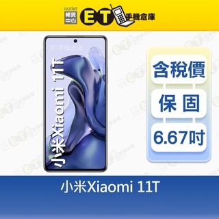 小米 11T 8G/256G 6.67吋 5G 智慧型手機 Mi Xiaomi 福利品【ET手機倉庫】