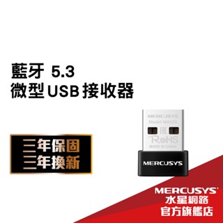 Mercusys水星網路 MA530 藍芽接收器 藍芽5.3 微型 USB 接收器 迷你尺寸 無線連線（傳輸器、適配器）